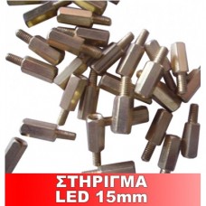 Στηρίγματα led module 15mm